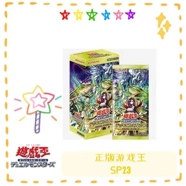 【拆盒】游戏王卡牌盲盒正版SP23荣光胜利者补充包盲盒