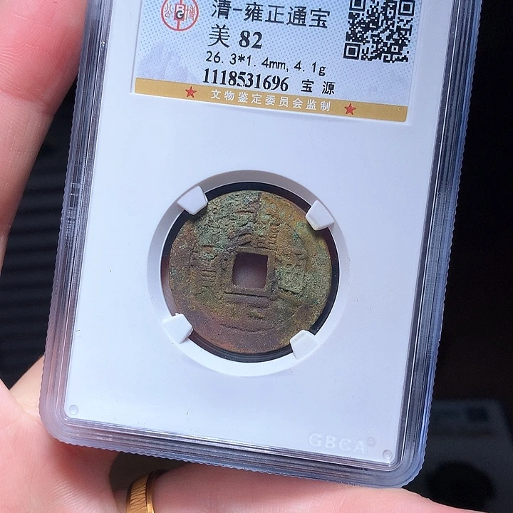 铜Wj公博评级币雍正1696