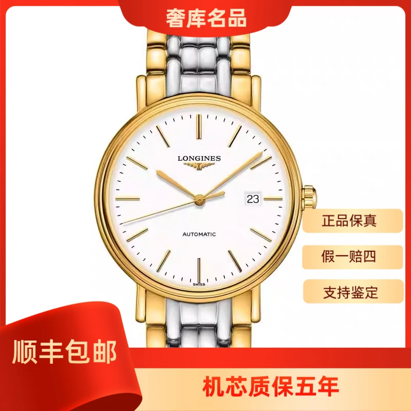 99新 Longines/浪琴 L4.921.2.12.7/瑰丽921间金经典/38.5表径