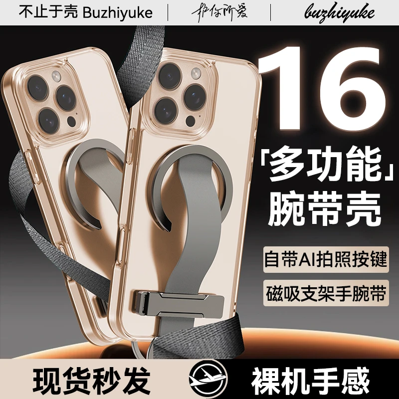 适用于新款苹果16ProMax手机壳iphone16pro腕带磁吸支架壳16高透