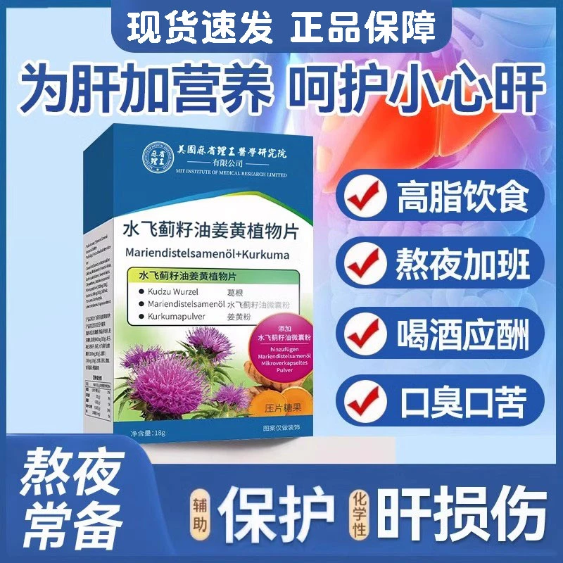 湖推荐【官方正品】德国水飞蓟 姜黄奶蓟护肝片熬夜喝酒应酬