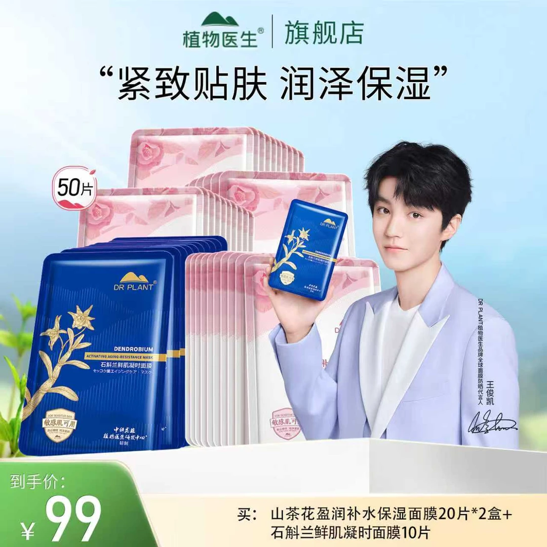 【专柜同款】面膜补水保湿滋润舒缓紧致平价植物医生狂欢季好物