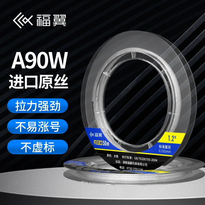 福翼A90透明原丝线正品尼龙线进口50米装抗磨抗卷曲鱼线子线