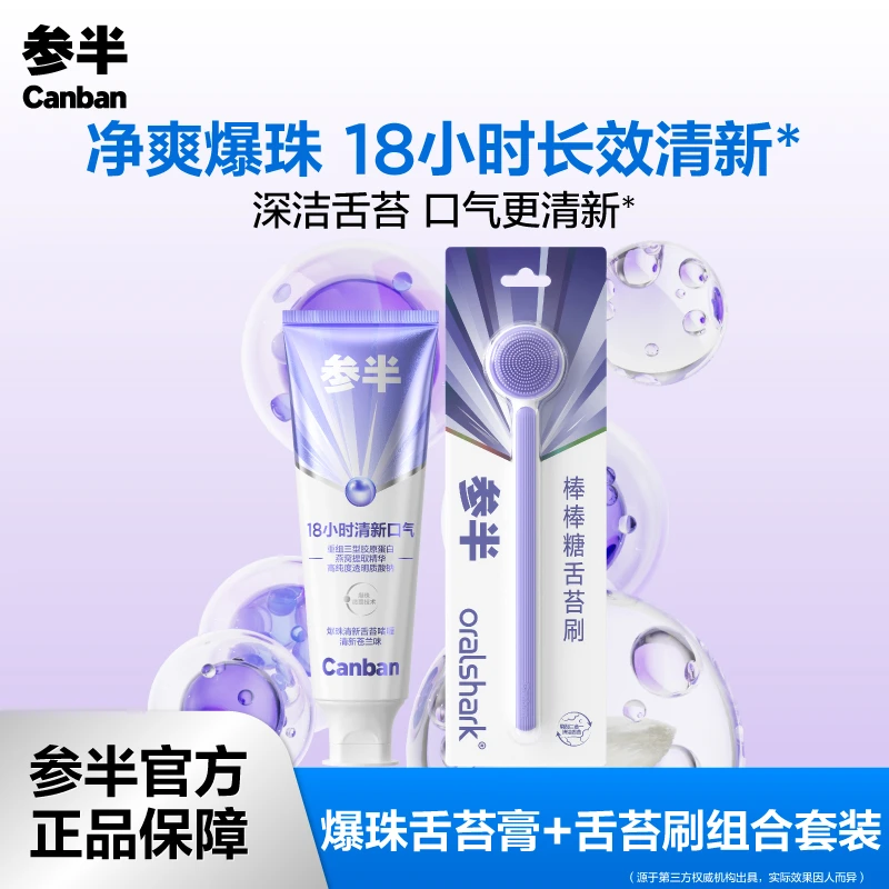 【达人优选】参半舌苔刷爆珠舌苔膏温和清新口腔舌苔清洗套装50g-ly