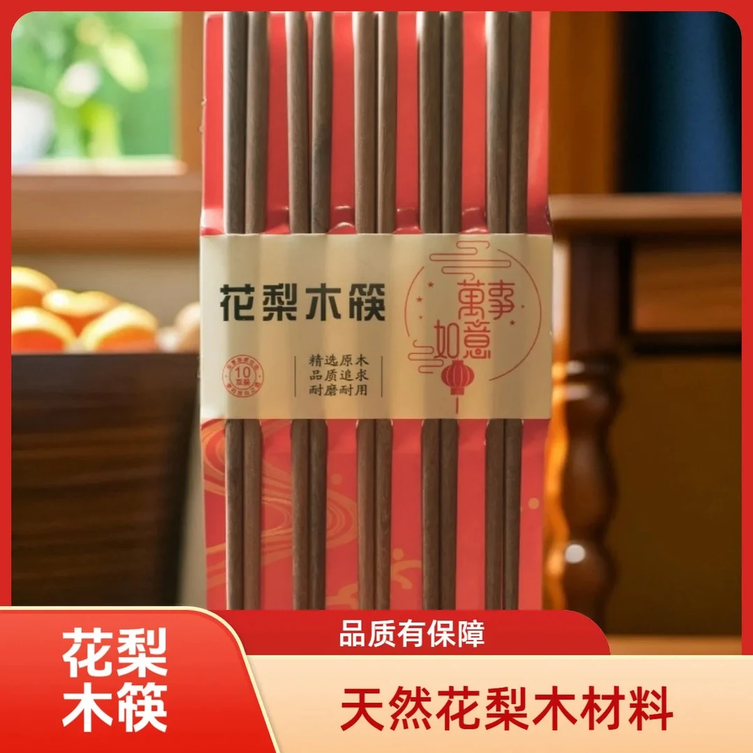 进口花梨木无漆无蜡家用木筷防滑放霉耐高温耐用十双装