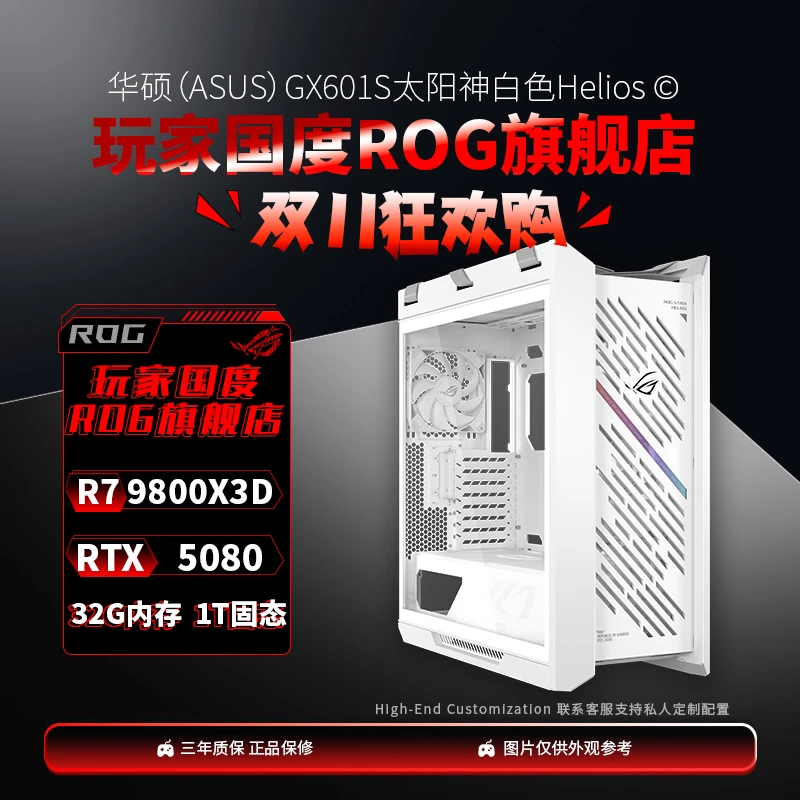 【双十一爆卷4号】9800X3D+X870-AYW+ROG 5080夜神 游戏电竞主机
