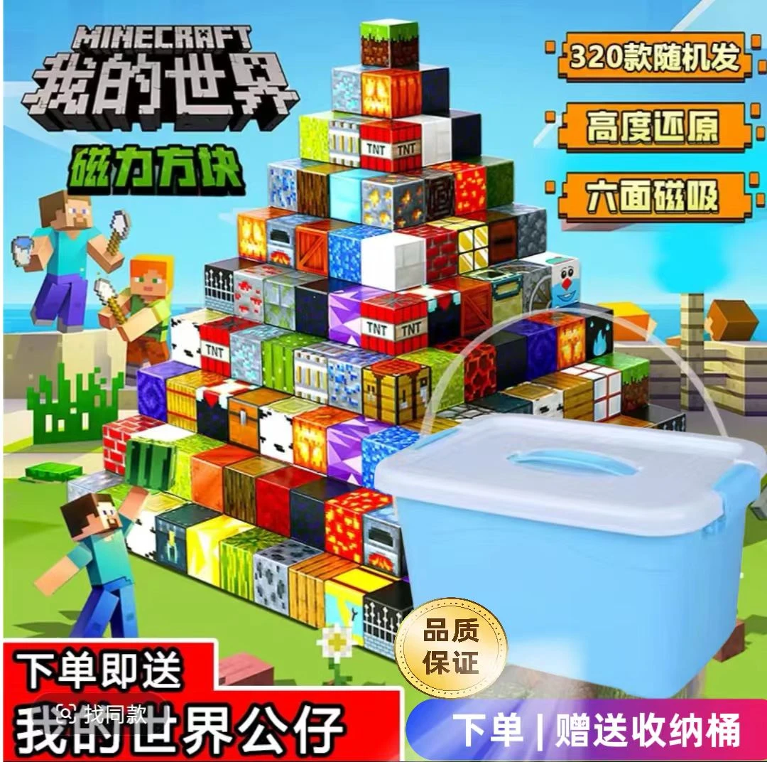 MC我的世界磁力方块玩具拼装磁吸积木拼搭创意百变立体超大颗粒