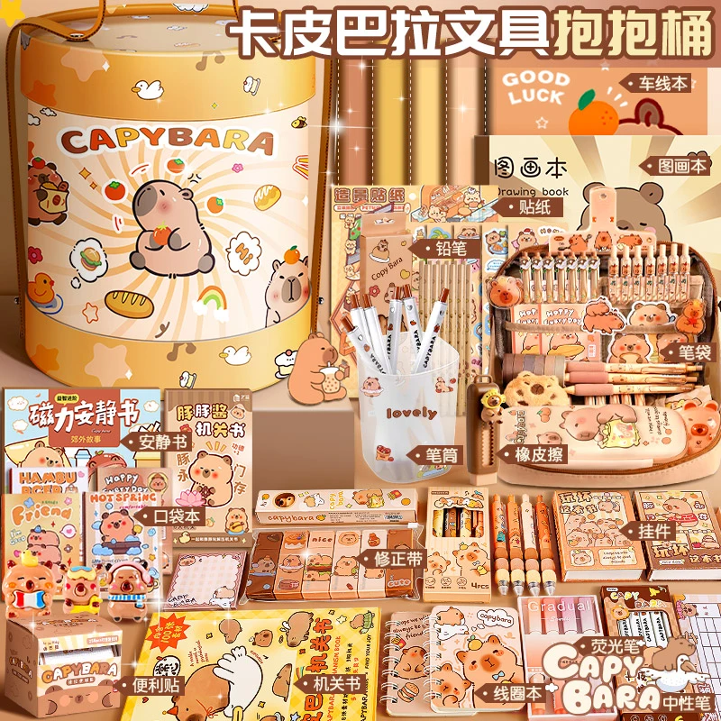 卡皮巴拉文具套装儿童节礼物男孩女孩学习用品大全