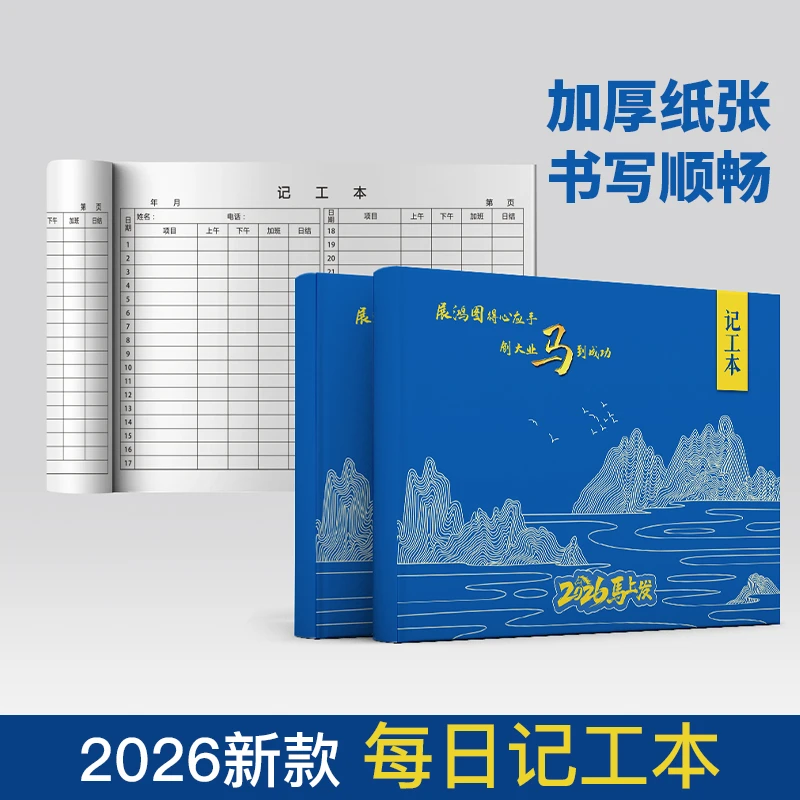 记工本31天2026年新款手帐明细账带日期工地带工地工时记录本