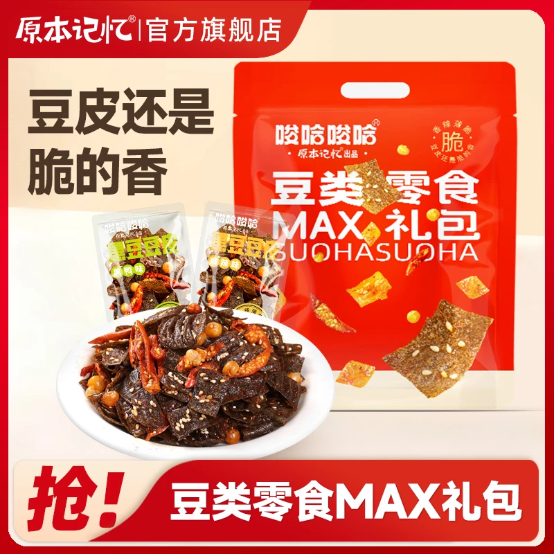 原本记忆150g每袋黑豆豆皮礼袋豆类零食MAX礼包美食