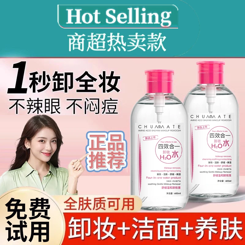 三合一卸妆水深层清洁收缩毛孔补水保湿温和不刺激不闷痘学生推荐
