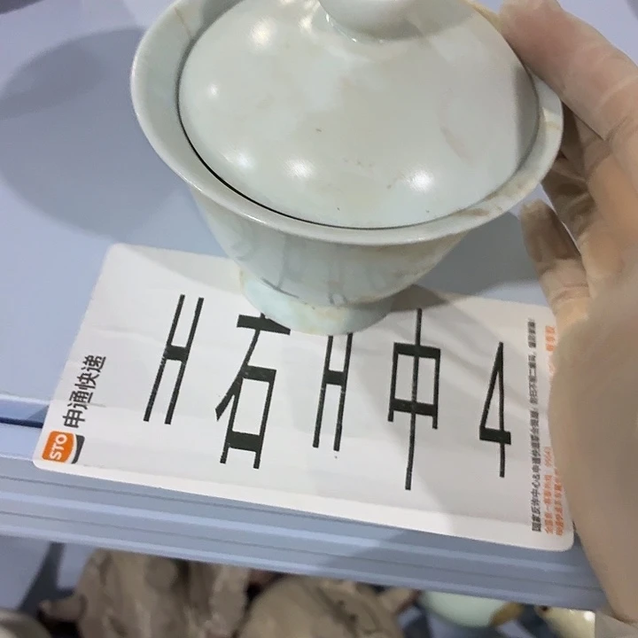 茶具微暇，介意勿拍