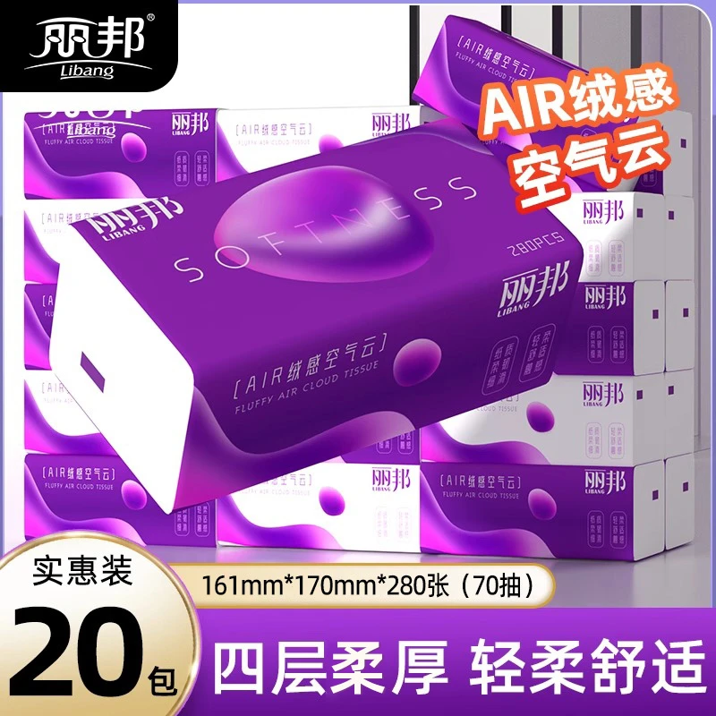 【20包】丽邦AIR绒感空气云家用立体印花抽纸柔厚280张大规格纸巾