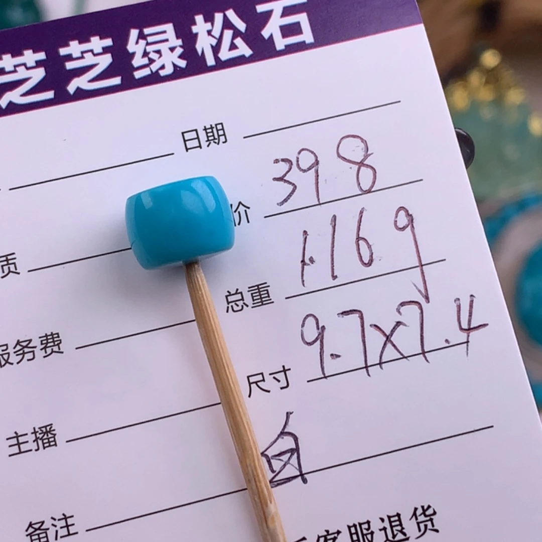 绿松石未镶嵌绿松石