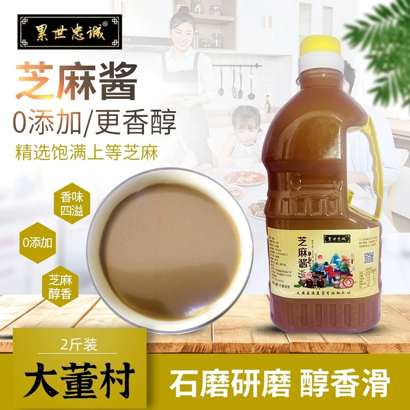 累世忠诚2斤大董村小磨麻酱纯芝麻酱0添加家乡味火锅调料蘸酱料