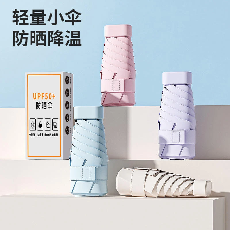 小巧迷你折叠卡片太阳伞uv雨伞手动遮阳伞女士高级感防晒防紫外线