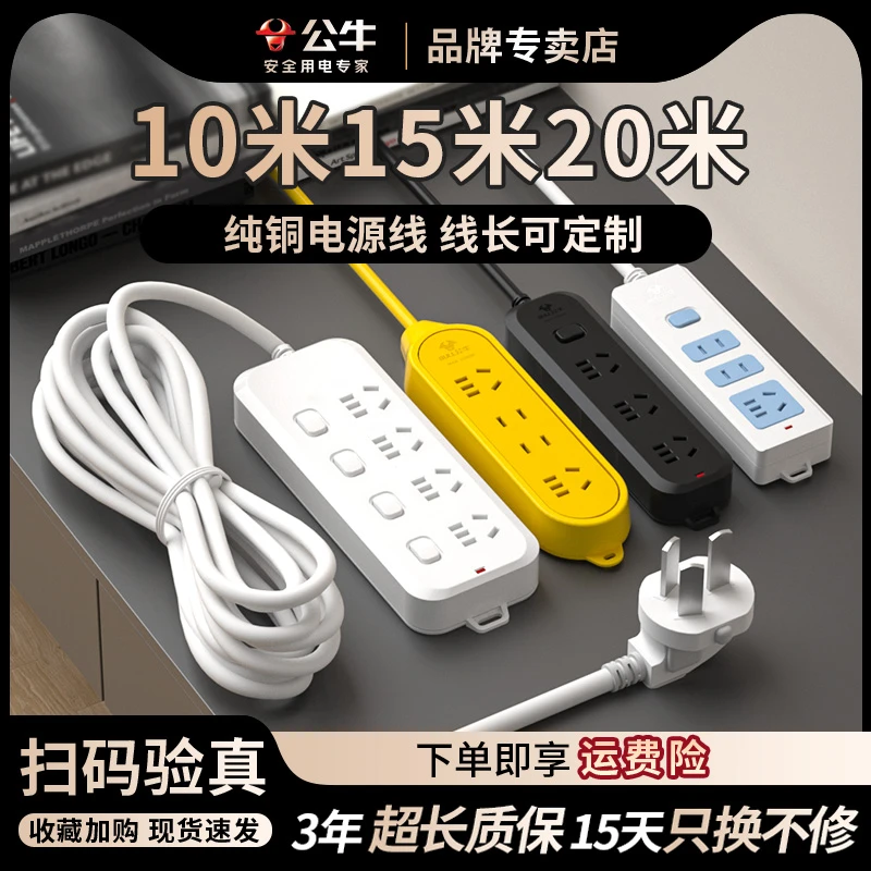 公牛5/10/15/20米插座插排插板电源延长线加长公牛插座官方正品