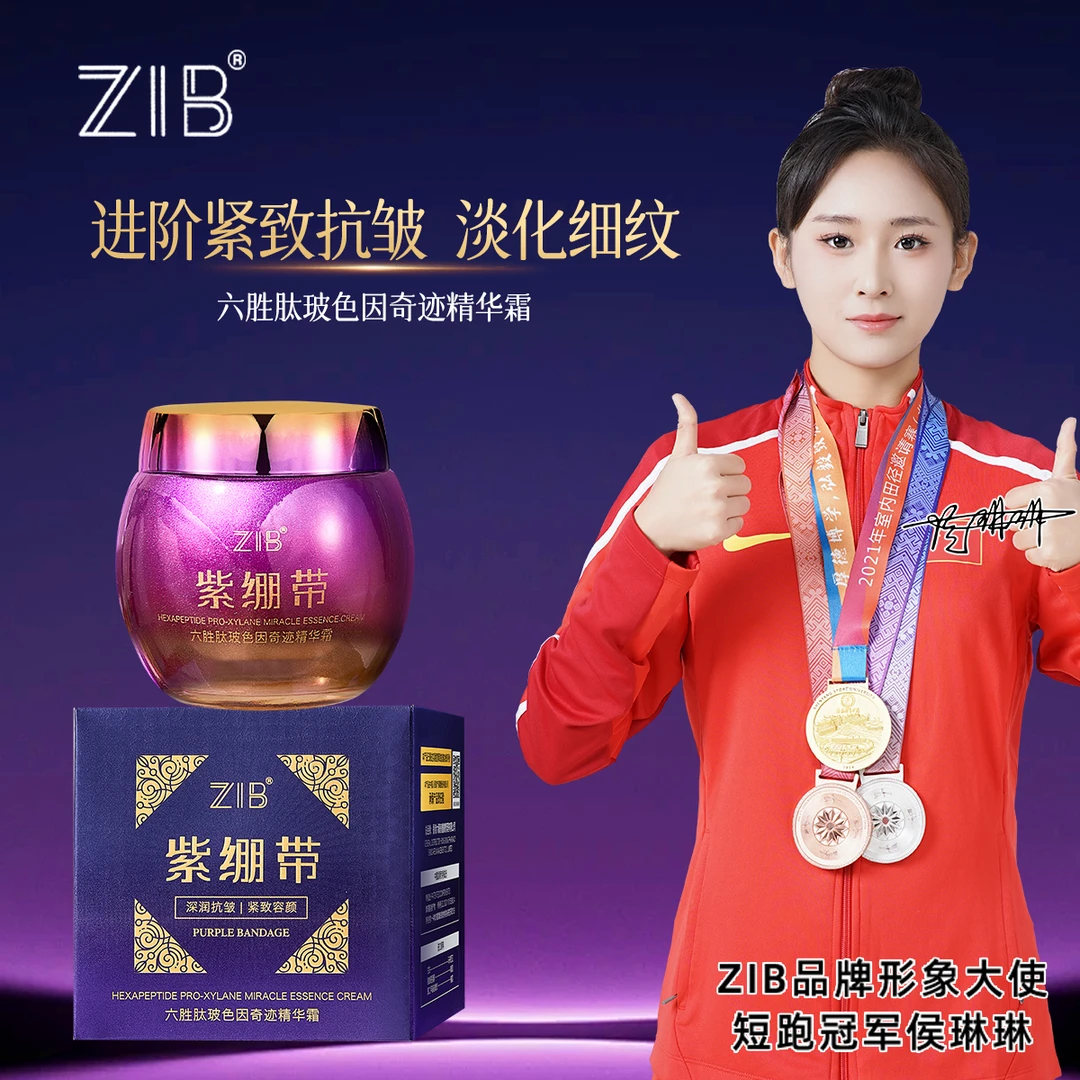 ZIB六胜肽玻色因奇迹精华霜补水保湿（紫绷带）
