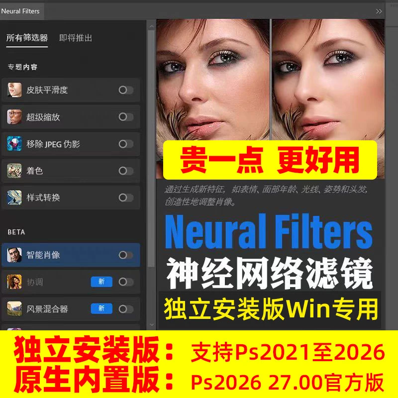 PS神经网络滤镜插件2024/2025/2026Neural Filters安装包 win/mac