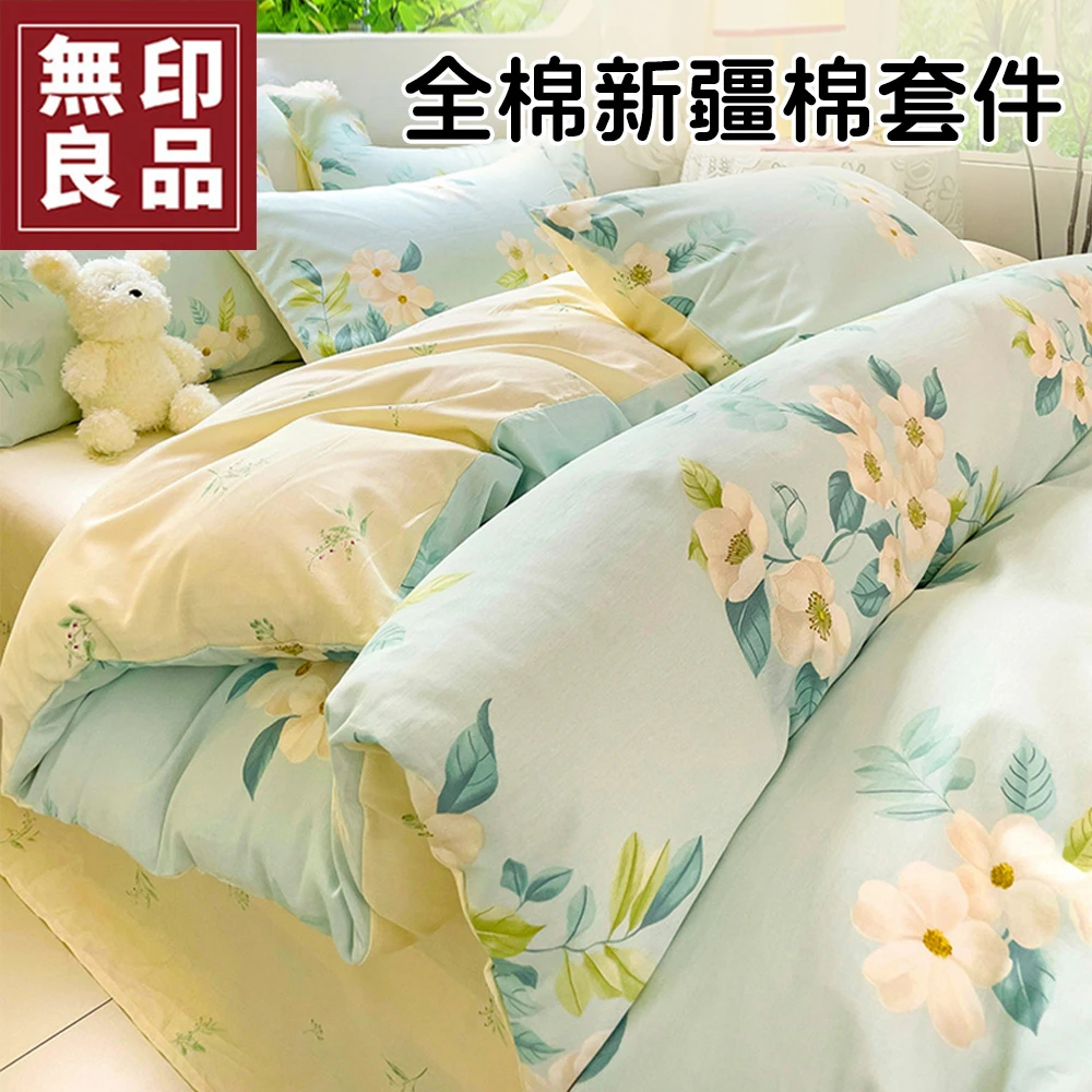 無印良品全棉床上四件套2025新款小清新床单被套宿舍四季通用床品