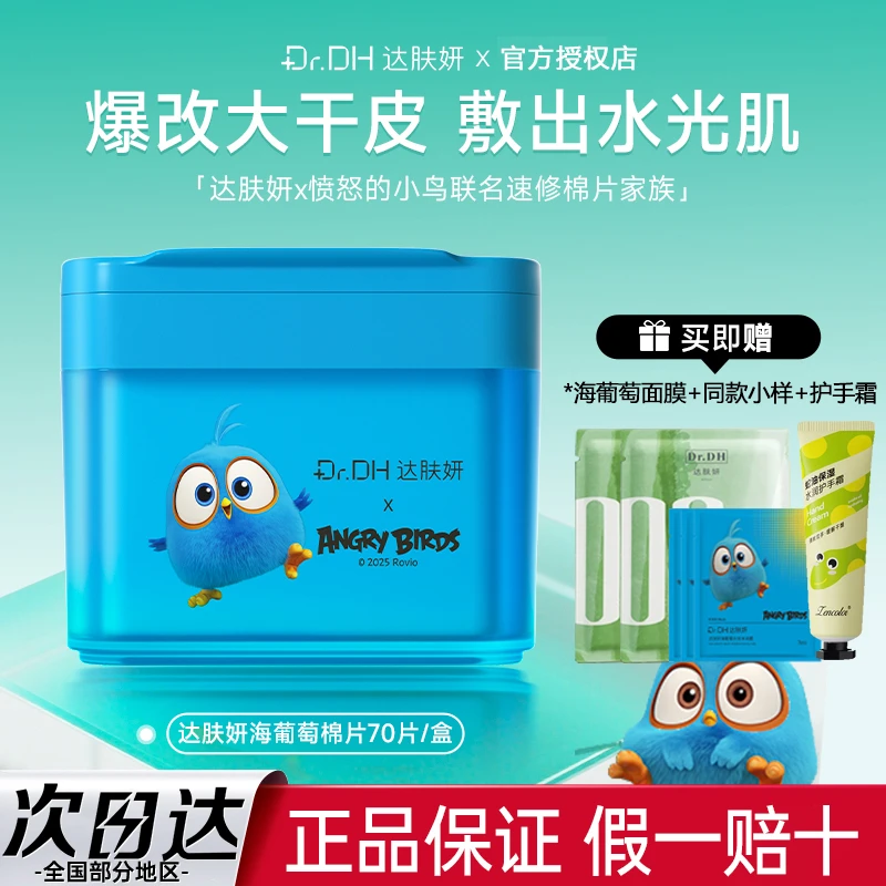 达肤妍湿敷棉妆前补水保湿舒缓海葡萄提亮修护冰美式达肤研棉片女