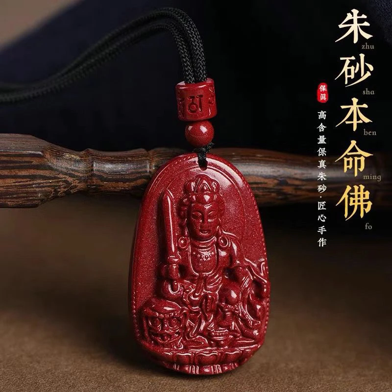 含辰砂工艺品紫金砂十二生肖八大守护神吊坠本命佛男女同款挂件