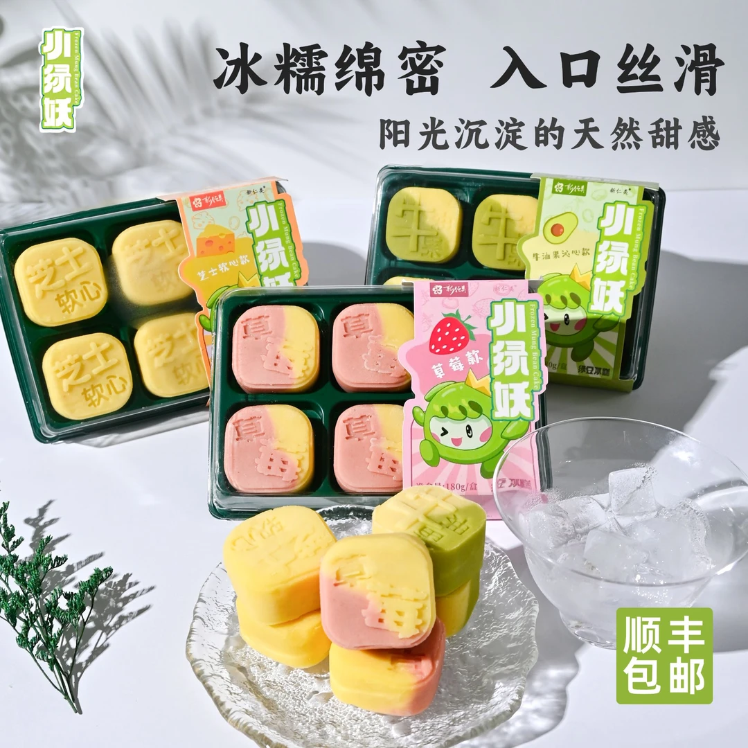 【小绿妖】绿豆冰糕牛油果草莓芝士微甜高颜值小零食顺丰