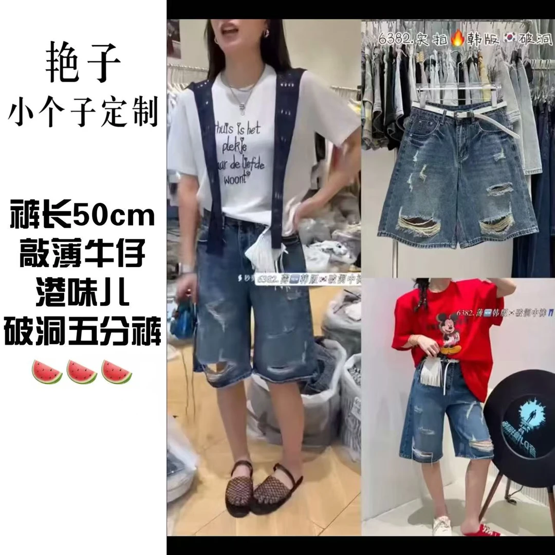 【艳子定制】6382小个子敲薄牛仔~港味破洞牛仔五分裤