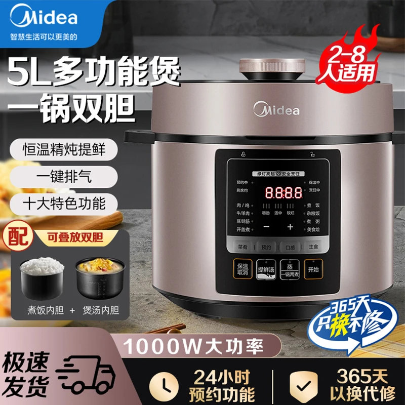 美的电压力锅双胆5L家用多功能大容量全自动电高压锅电饭煲锅751