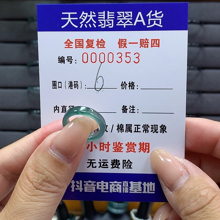翡翠戒指未镶嵌      353