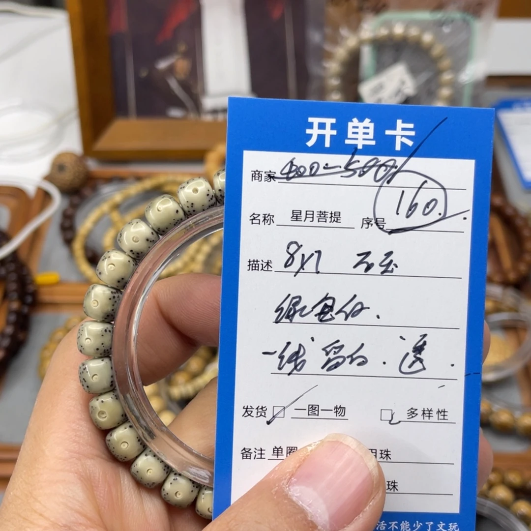 手串星月菩提8*7一线留白