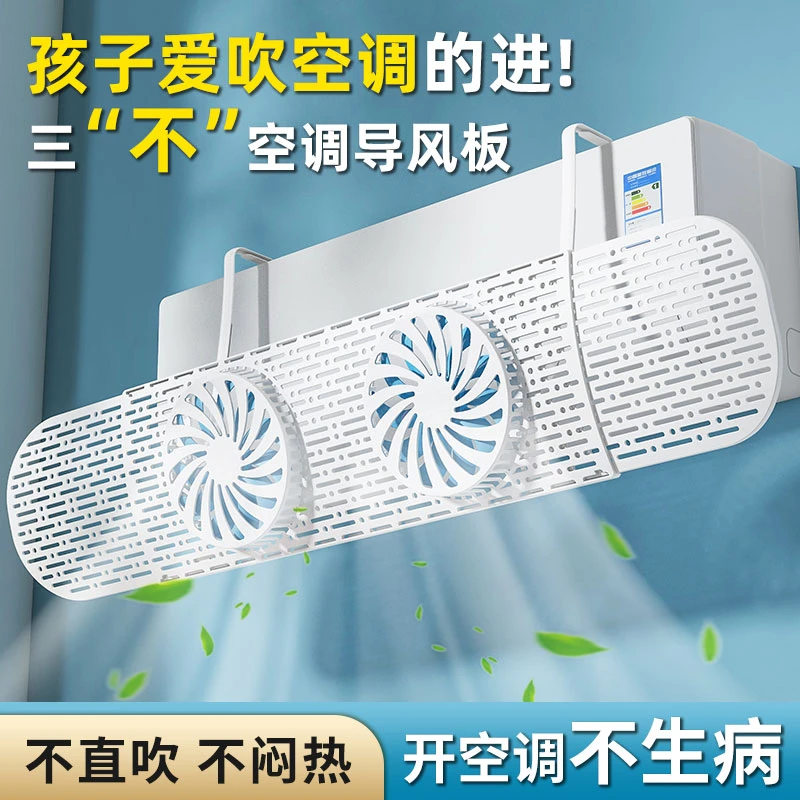 双风扇空调挡风板爆款防冷气直吹壁挂式通用款月子空调挡风帘