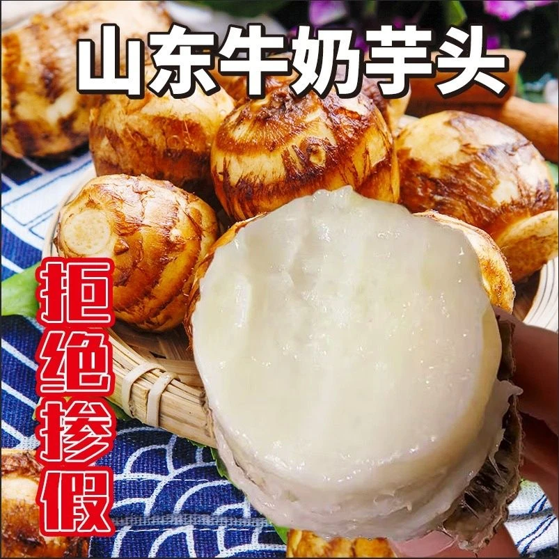 现挖现发山东鲜芋头 原产地直发无母子 新鲜牛奶芋头 细腻无丝