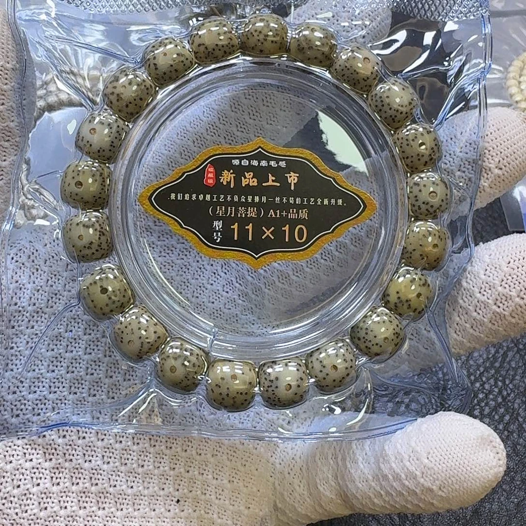 财****星月菩提手串11*10手串