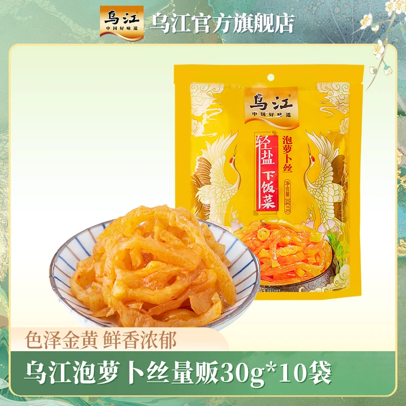【乌江】泡萝卜丝量贩30g*10袋 开味下饭菜佐餐咸菜