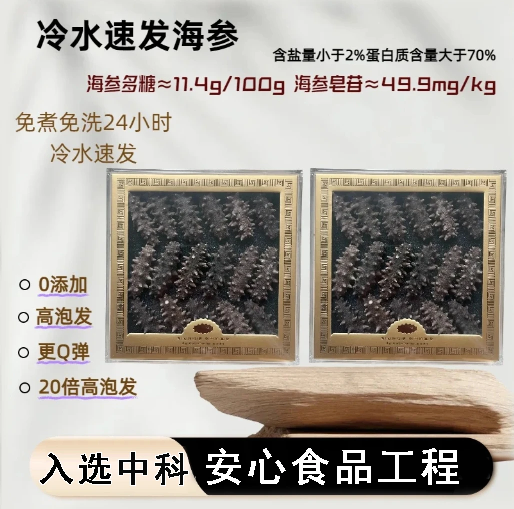 【国标特级】大连纯淡干速发免煮洗辽刺参高品质滋补干海参非即食