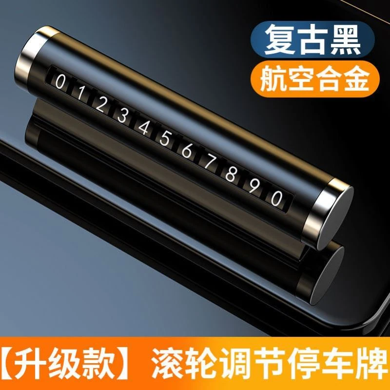 创意滚轮式临时停车号码牌汽车车载挪车电话牌车内装饰用品