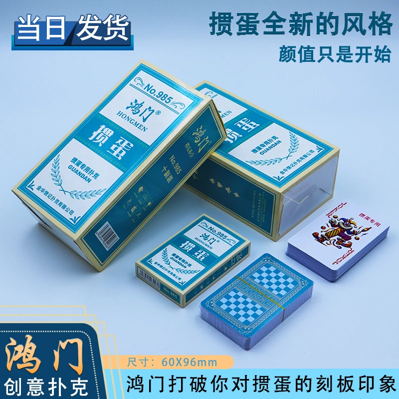 鸿门掼蛋扑克牌多层蓝芯纸加厚加硬材质96*60大尺寸掼蛋专用扑克