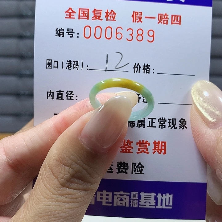 翡翠未镶嵌戒圈6389