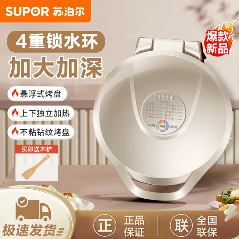 苏泊尔电饼铛家用双面加热煎烤机多功能加大烙饼锅煎烤炒烙一体锅