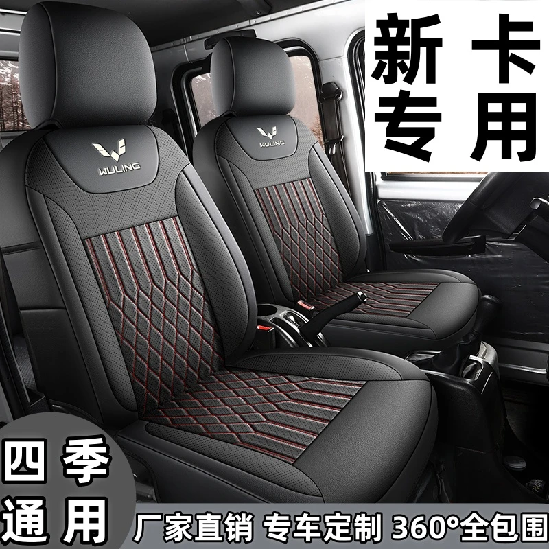 五菱荣光新卡双排专用座椅套小卡单排坐垫全包围四季通用汽车座套