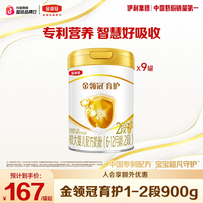 金领冠育护2段900g婴幼儿营养奶粉