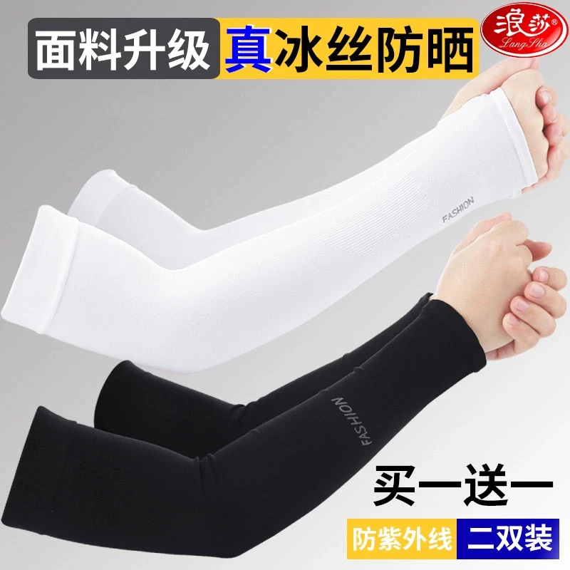 浪莎冰袖女士防晒袖套防紫外线夏季薄款护袖男款护臂开车冰丝手套