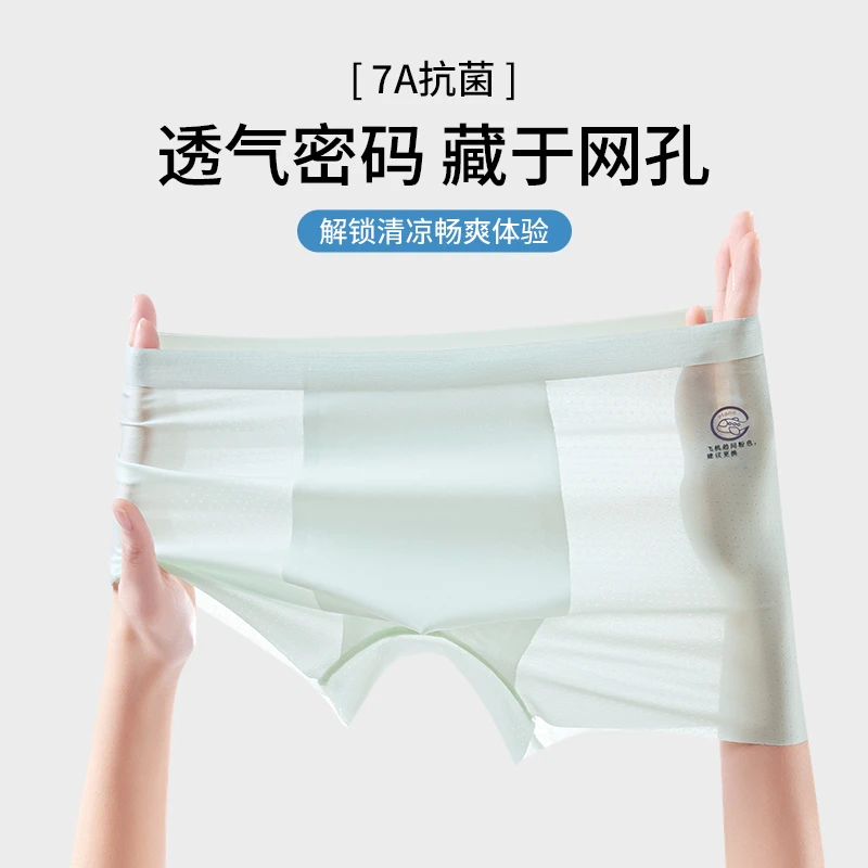 薄款冰丝内裤棉质抑菌学生四角夏季网孔透气