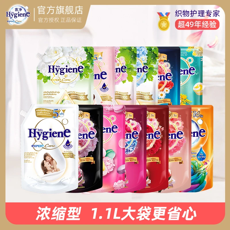 Hygiene泰国进口喜净柔顺剂衣物柔软持久留香去静电浓缩型大袋装