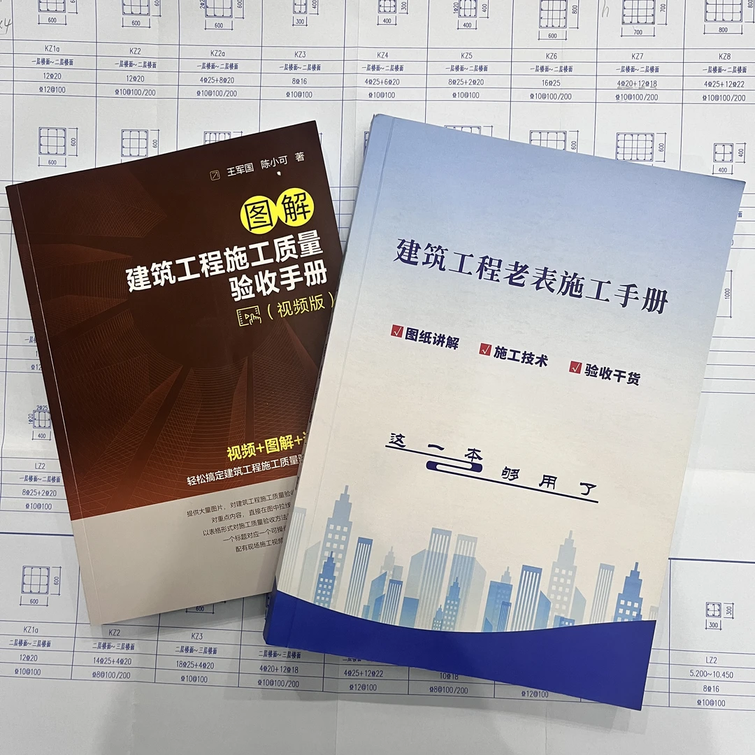 图解建筑工程施工质量验收手册+赠送施工手册+赠送识图课程及资料