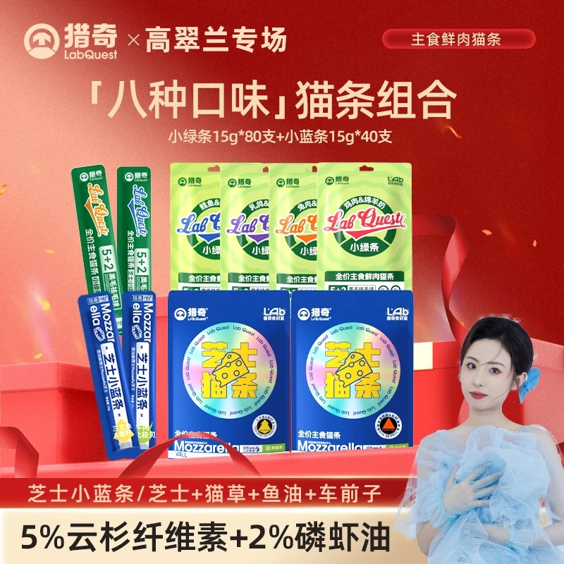 猎奇主食猫条【八种口味】高蛋白高鲜肉全价营养美毛排毛纯肉配方