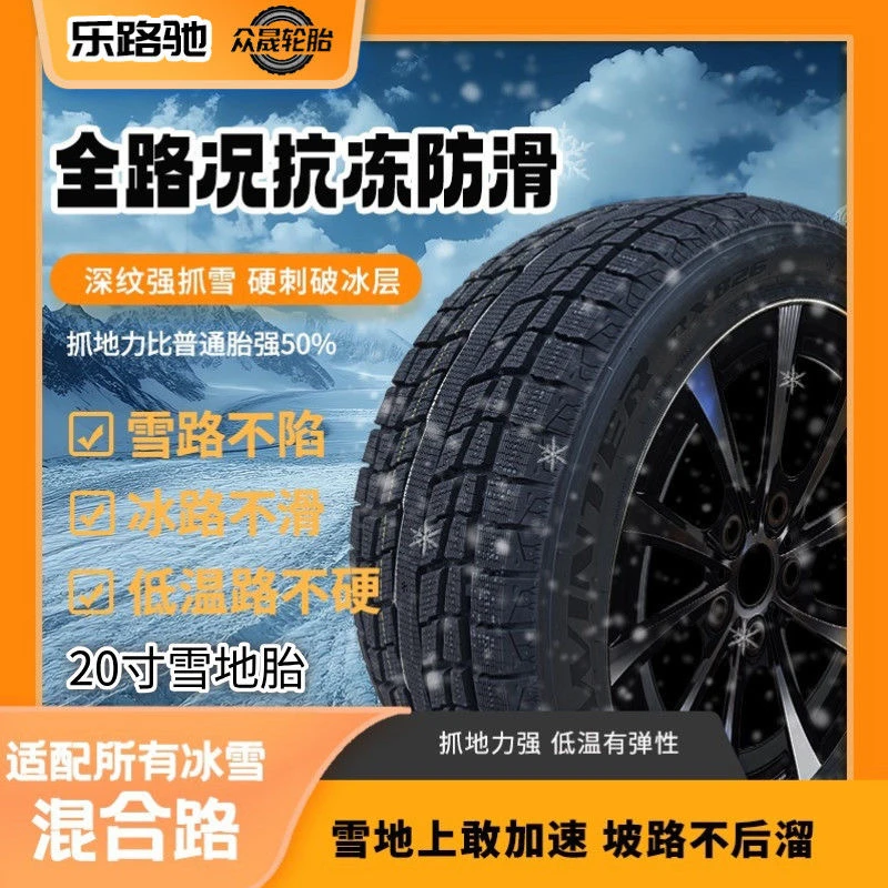 25年乐路驰 雪地胎保正品 (物流发货 需要自提)能拍就能发货包邮