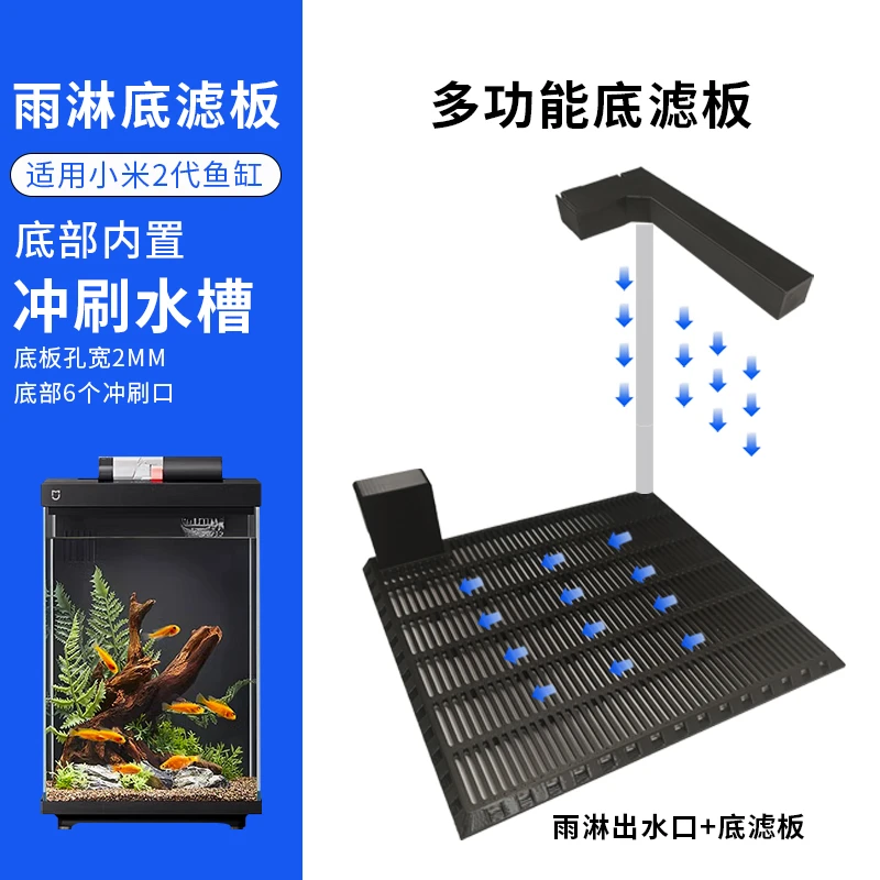 适配小米2代鱼缸底滤板造景专用防刮伤配件改装升级智能鱼缸改造