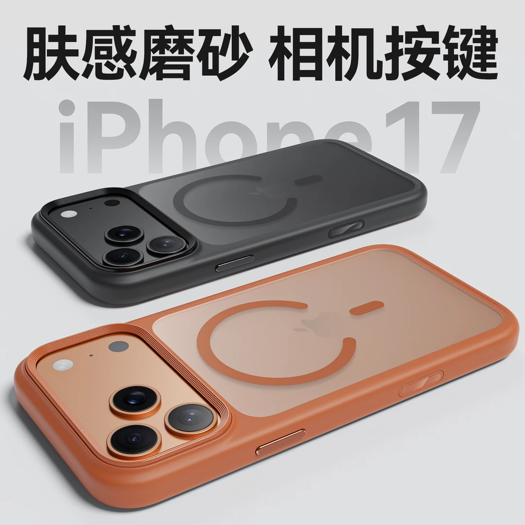 适用苹果17ProMax手机壳iPhone17Pro保护套17磨砂磁吸AI相机按键